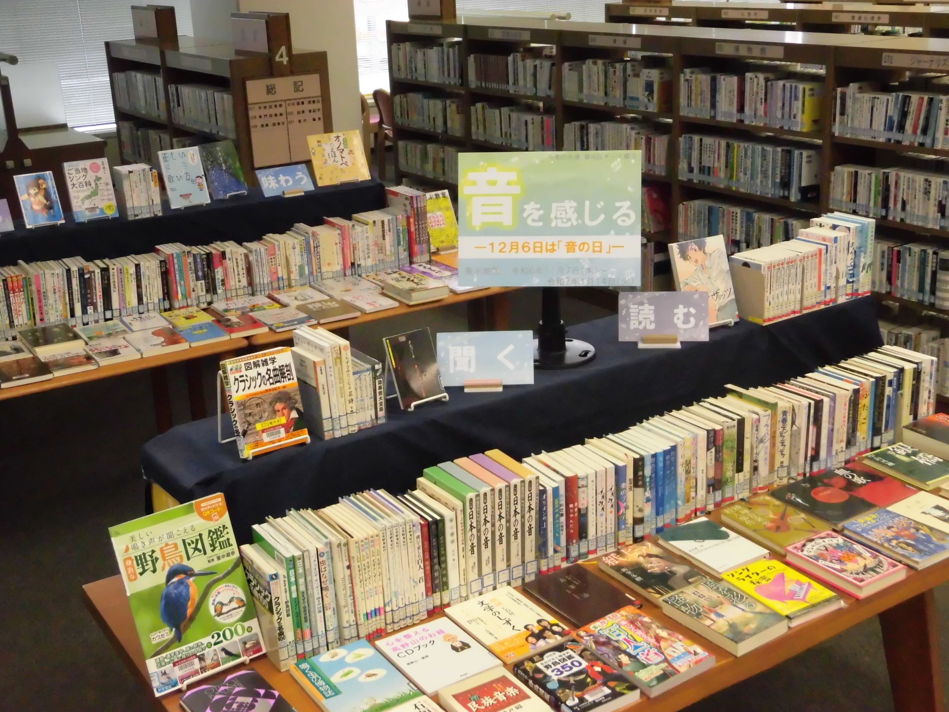 令和６年度第4回テーマ展示 [432KB]